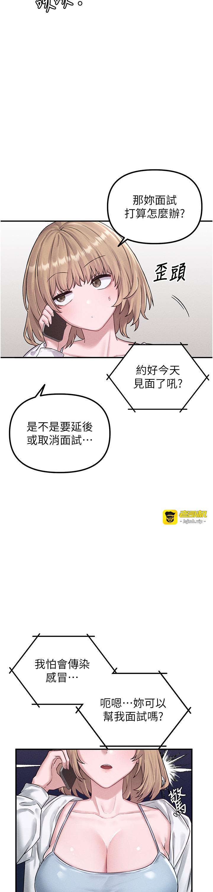 第4话 - SSR级男工读生 第 7 页