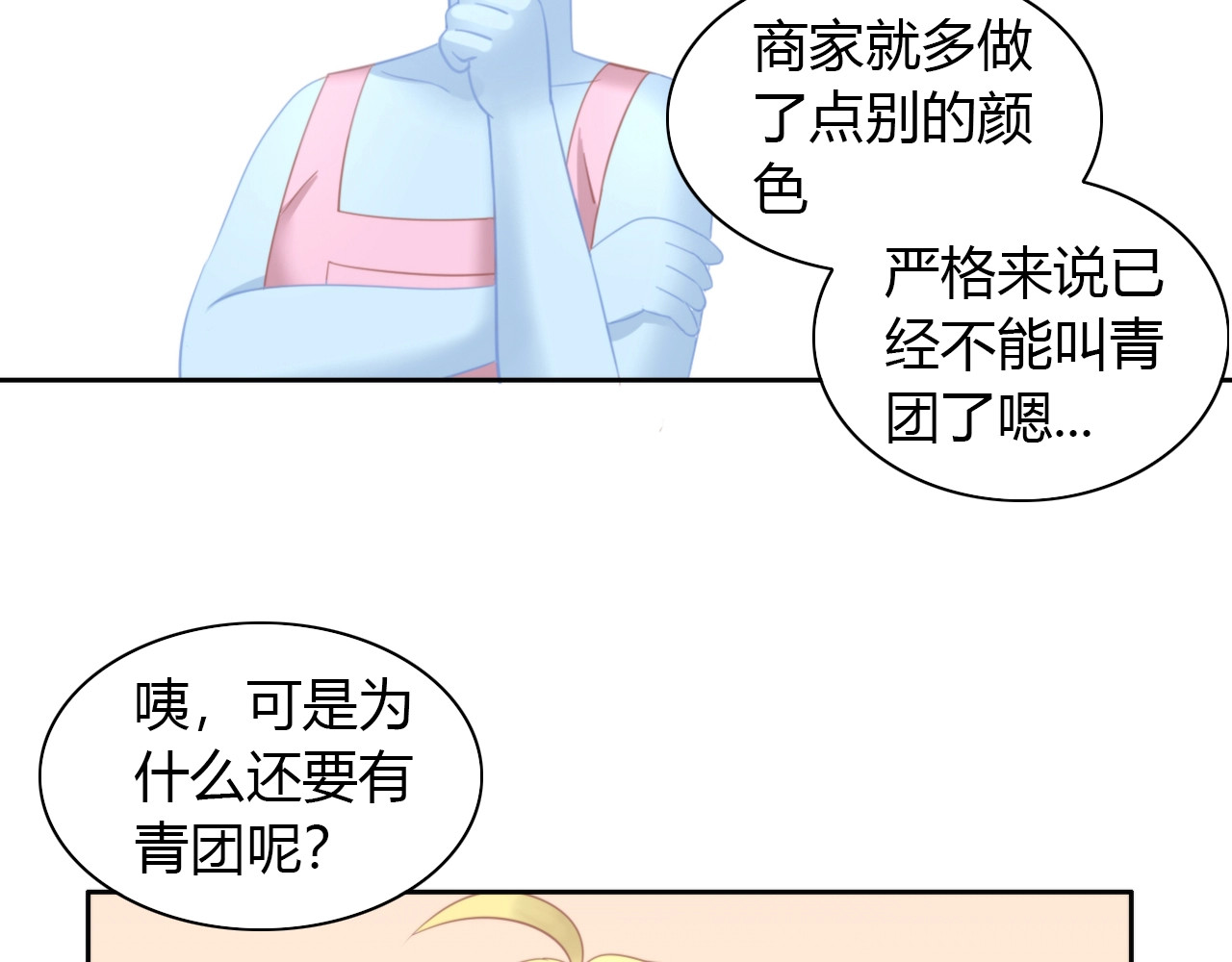 第92话 春天的味道 第 40 页