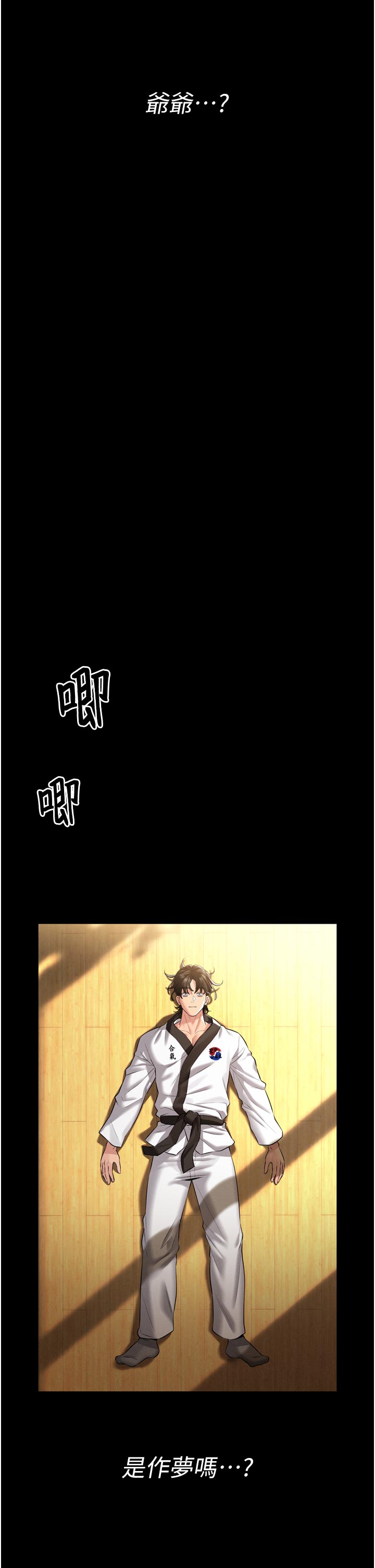 第1话 - 性爱道馆养成记 第 34 页