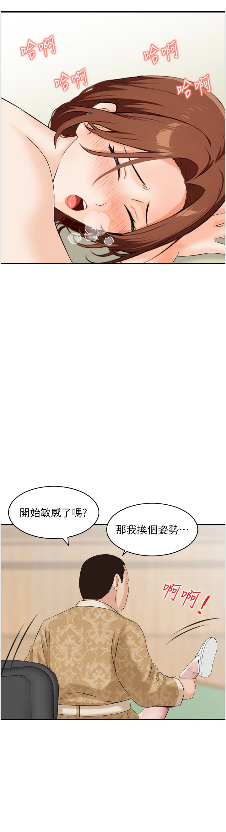 第26话 - 财阀家的洩慾工具 第 4 页
