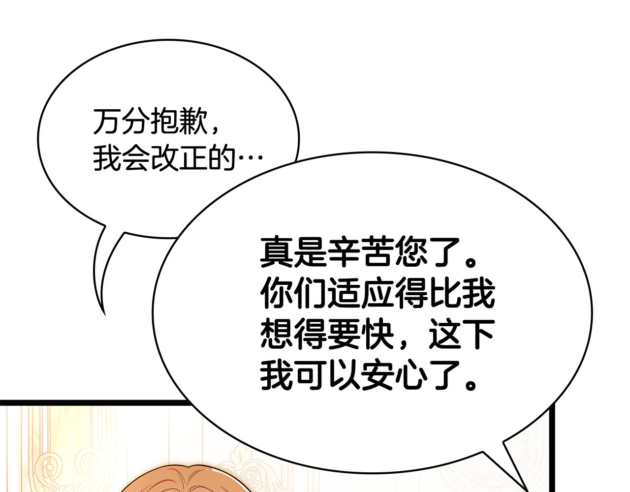 第59话 收拾残局 第 196 页