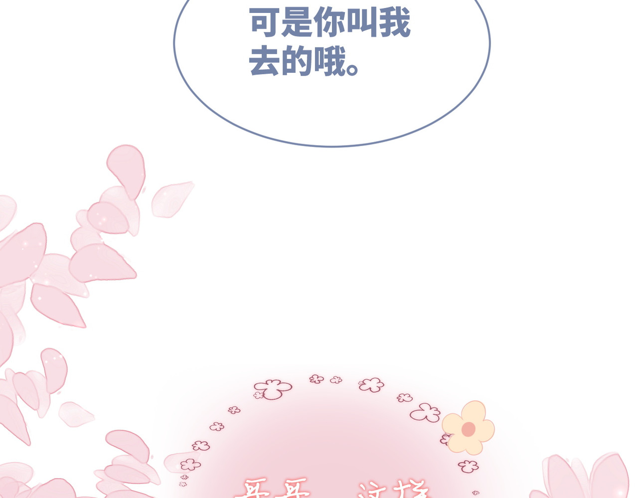 第32话 欲擒故纵 第 32 页