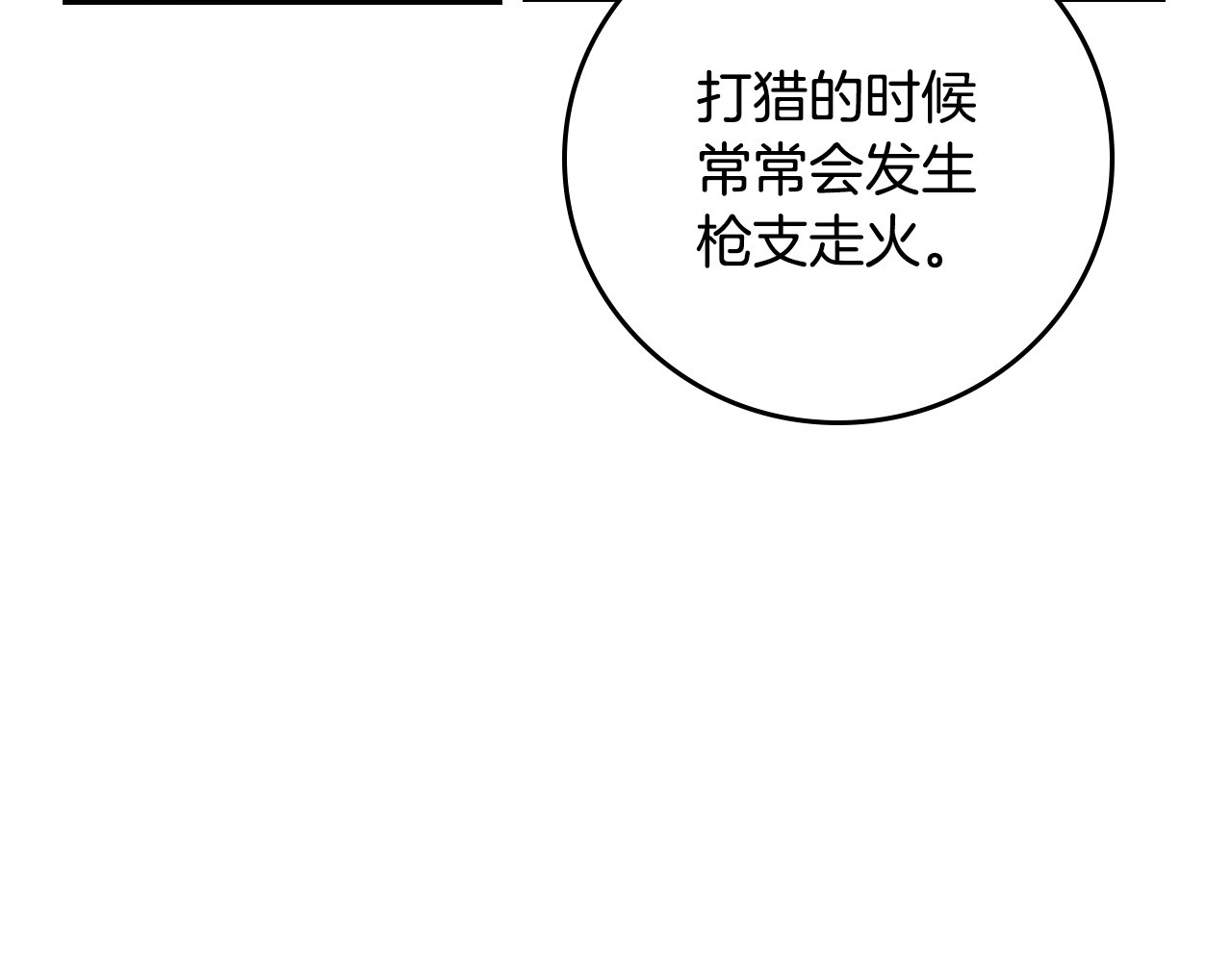 第34话 家族掌权人！ 第 16 页
