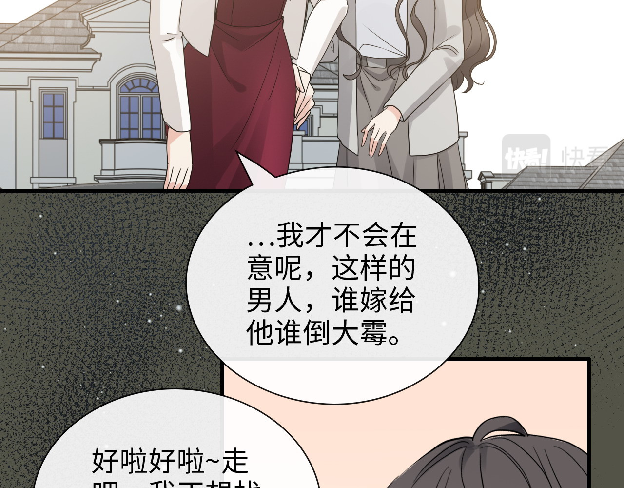 第411话 这么快就要去帝都？ 第 70 页
