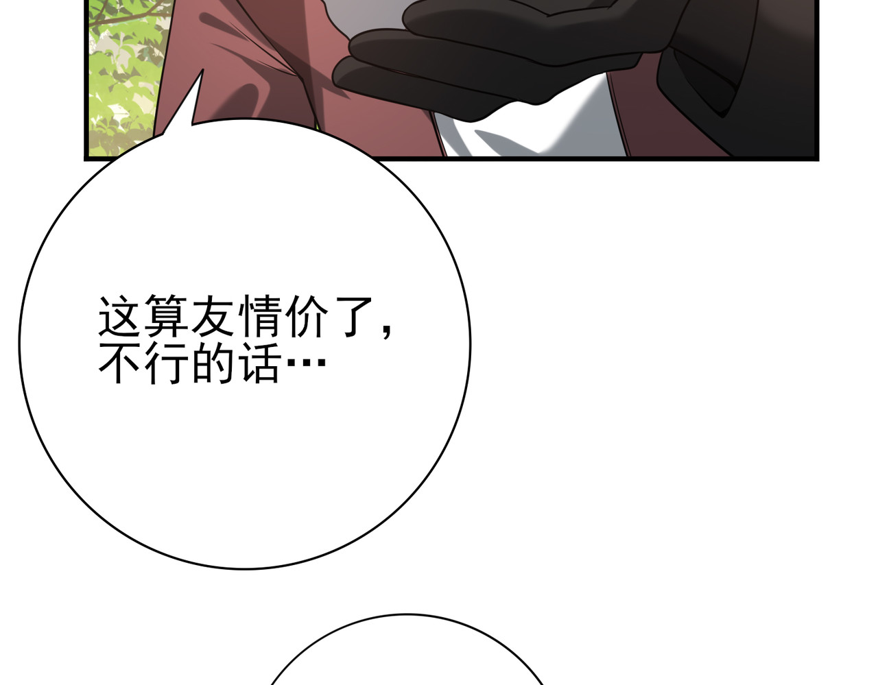 第32话 飞龙神木之下 第 28 页