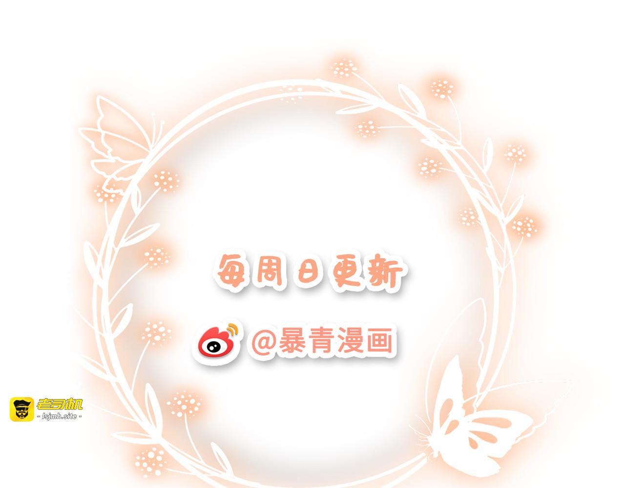 第36话 明撩暗宠 第 139 页
