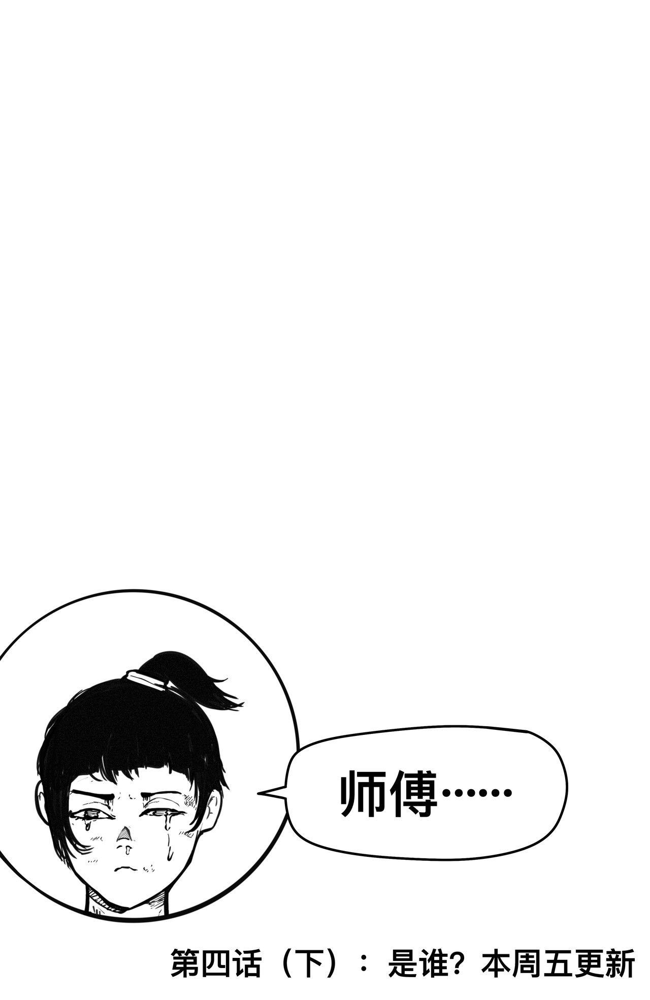 第四话（上）强梁者？ 第 17 页