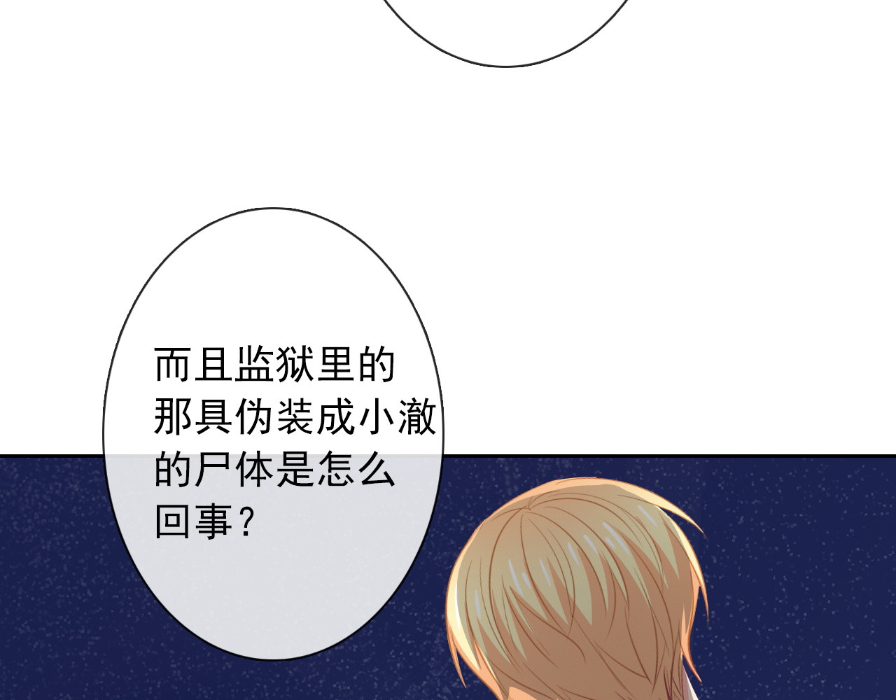 第94话  谢谢你还活着 第 100 页