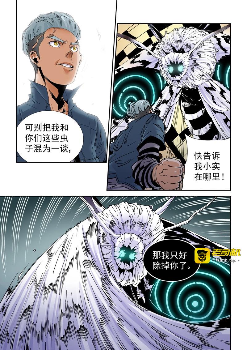 第210话 魔人篇210.蛾粉 第 13 页