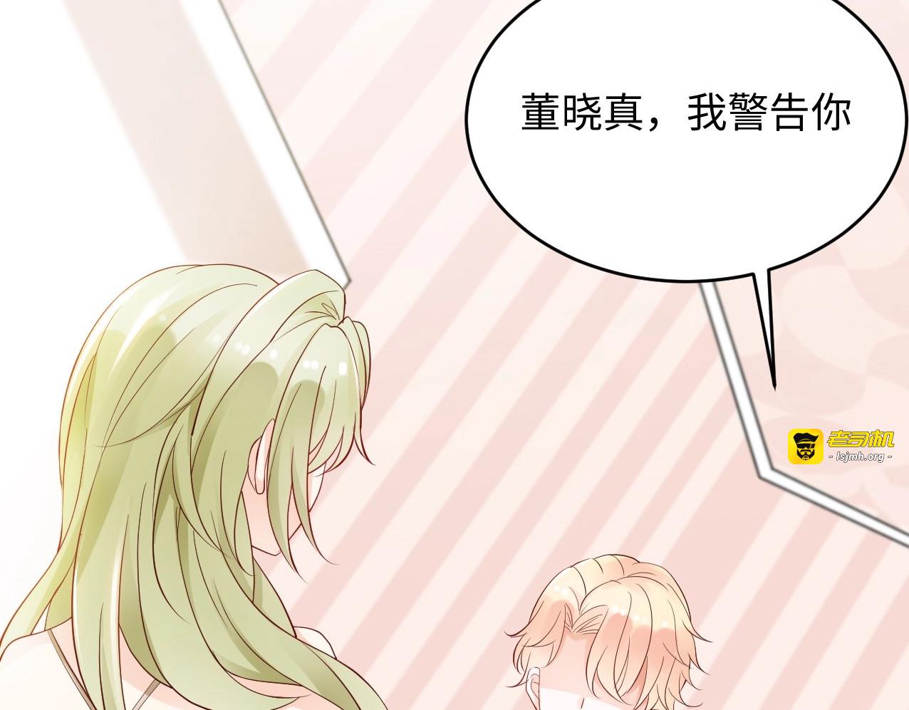 第14话 情敌的威胁 第 25 页
