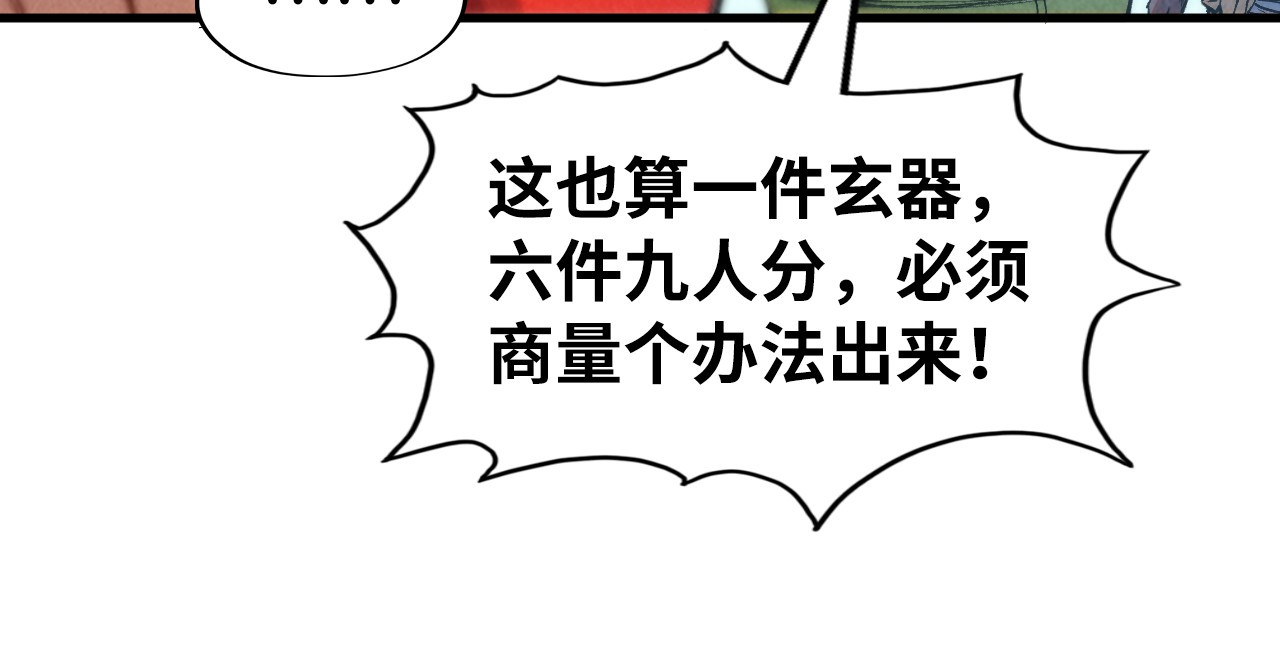 第270话 九阶玄器，凭本事拿 第 32 页