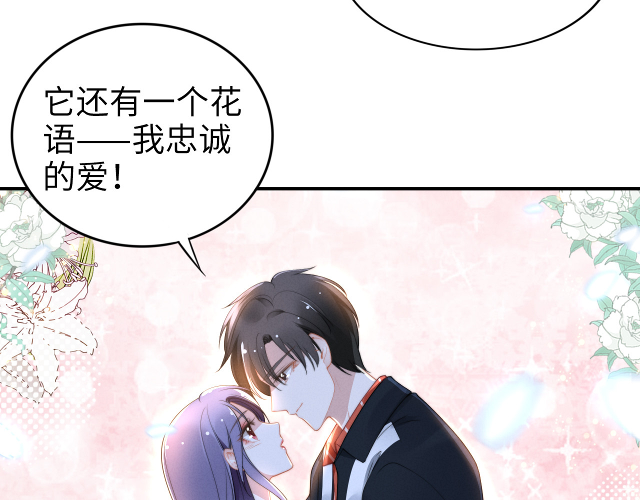 第149话 巧克力之吻 第 20 页