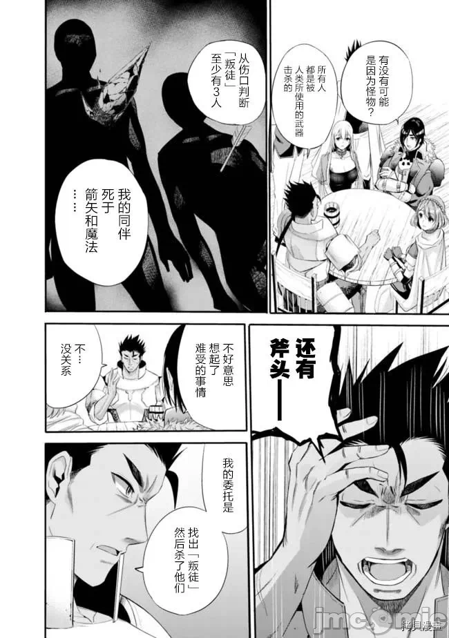 作为被背叛了的S级冒险者的我、决定成立一个只有我所爱的奴隶女孩子们的后宫公会 [柊咲/川田暁生/ナイロン] 里切られたSランク冒険者の俺は、爱する奴隷の彼女らと共に奴隷だけのハーレムギルドを作る 第9话 - 10
