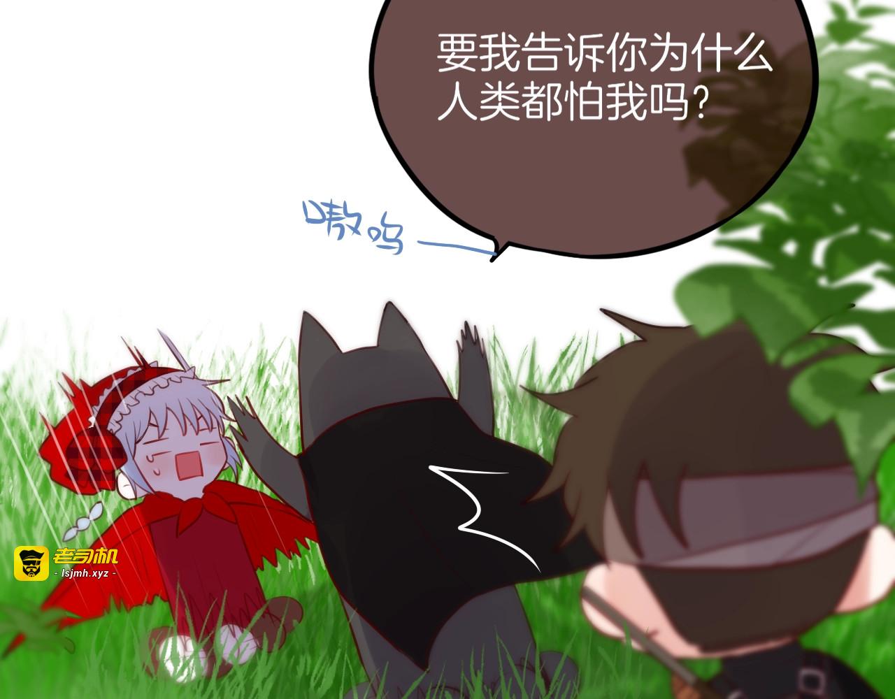 番外 小红帽与大野狼（完） 第 5 页