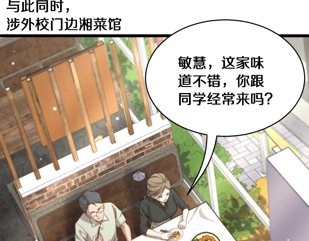 第35话 认真学习 第 30 页