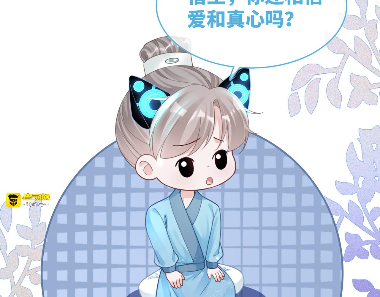 第55话 暗中宠溺 第 21 页