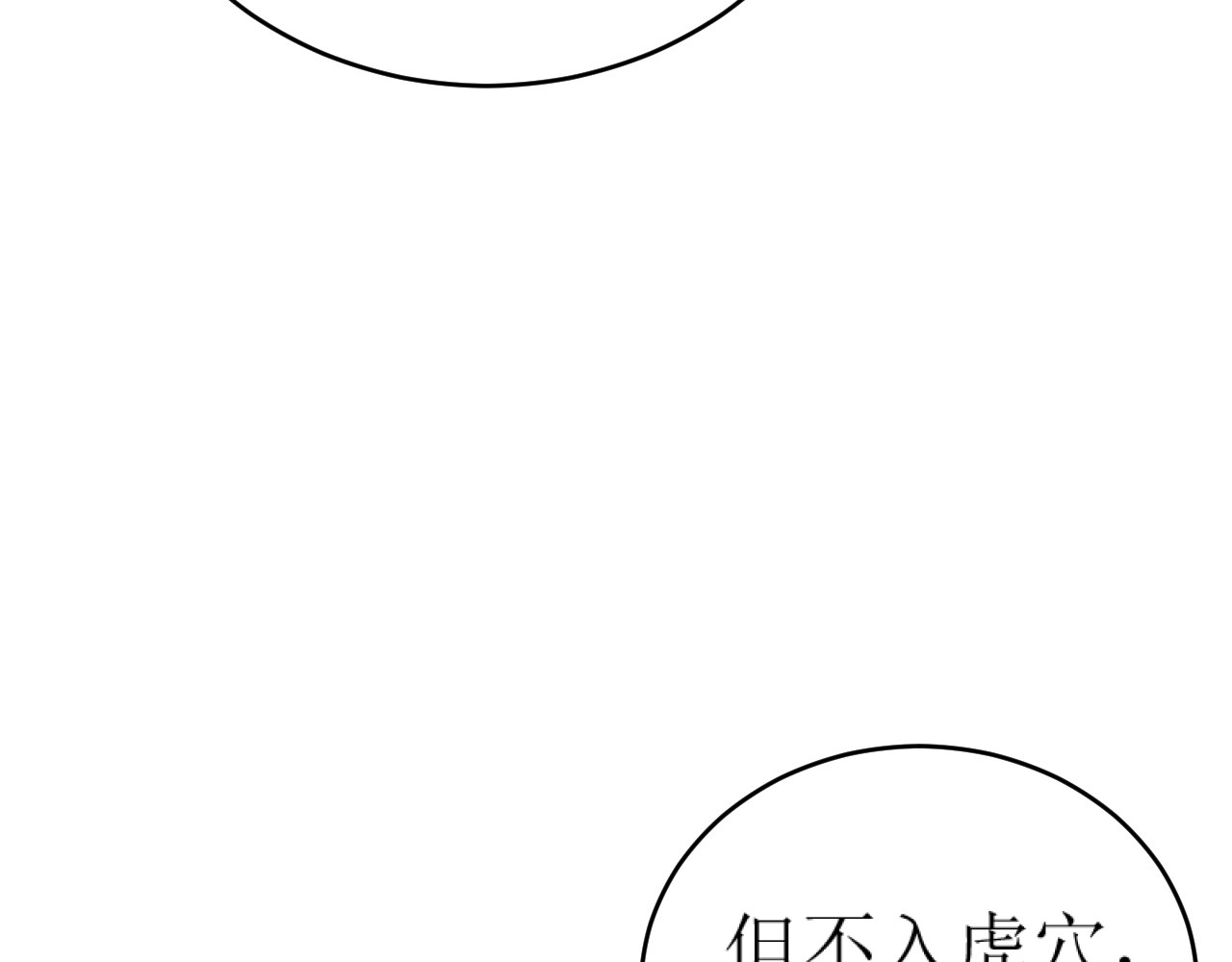 第84话：“他”是否是内奸？！ 第 16 页
