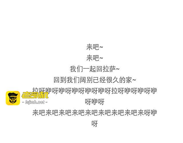 西藏的星空 第 19 页