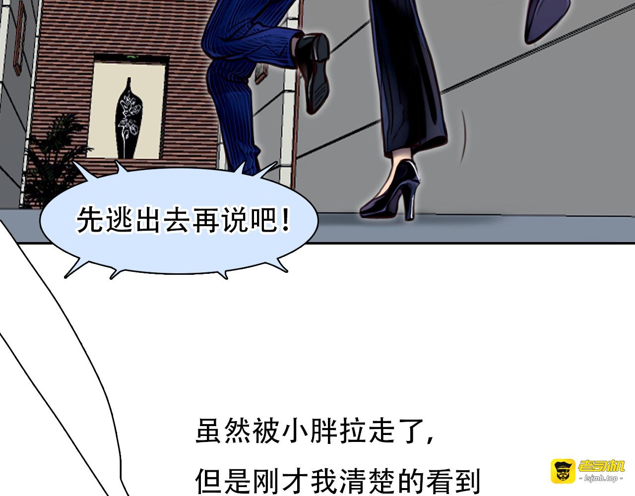第24话  发现秘密 第 77 页