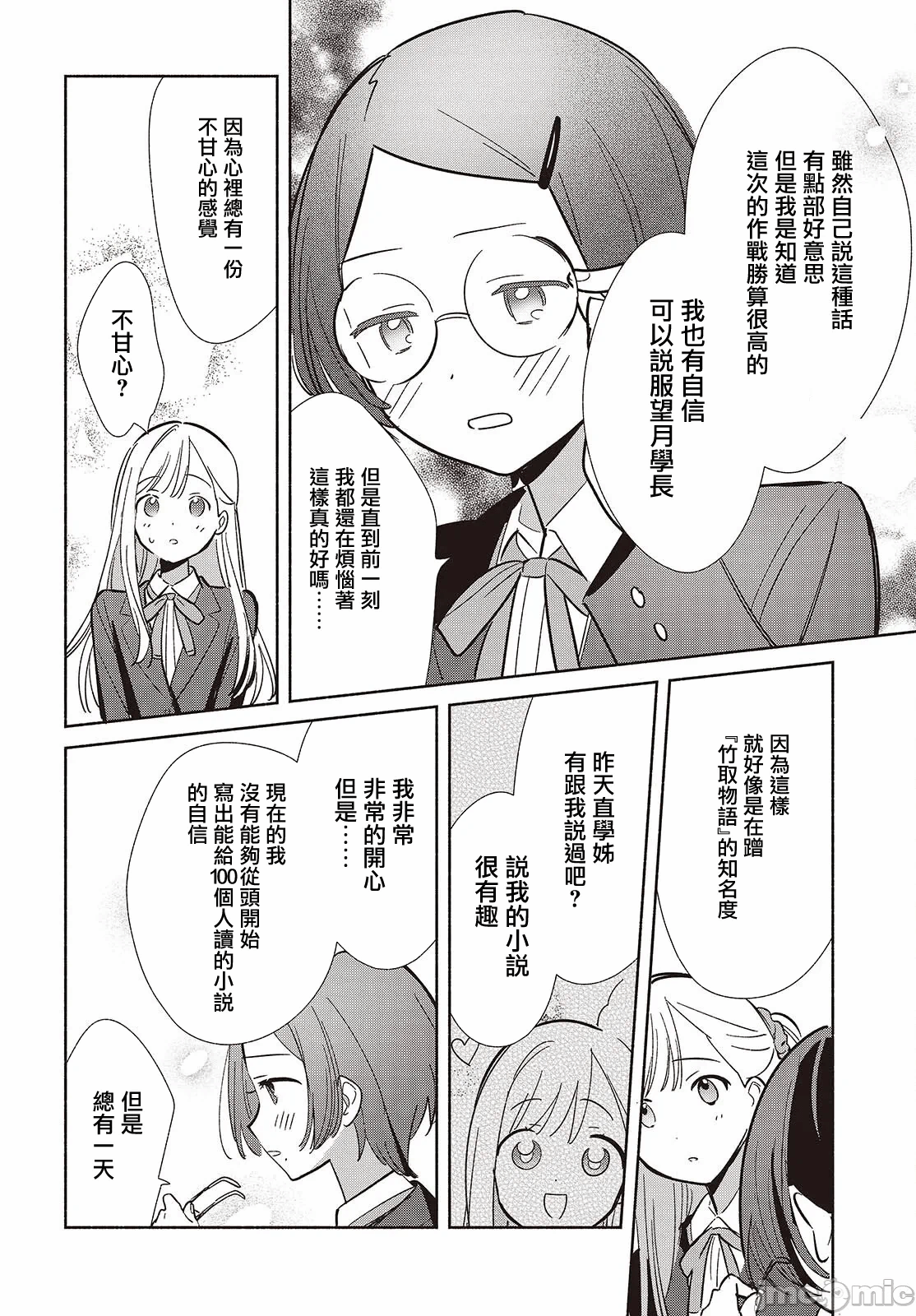 第14话 第 14 页