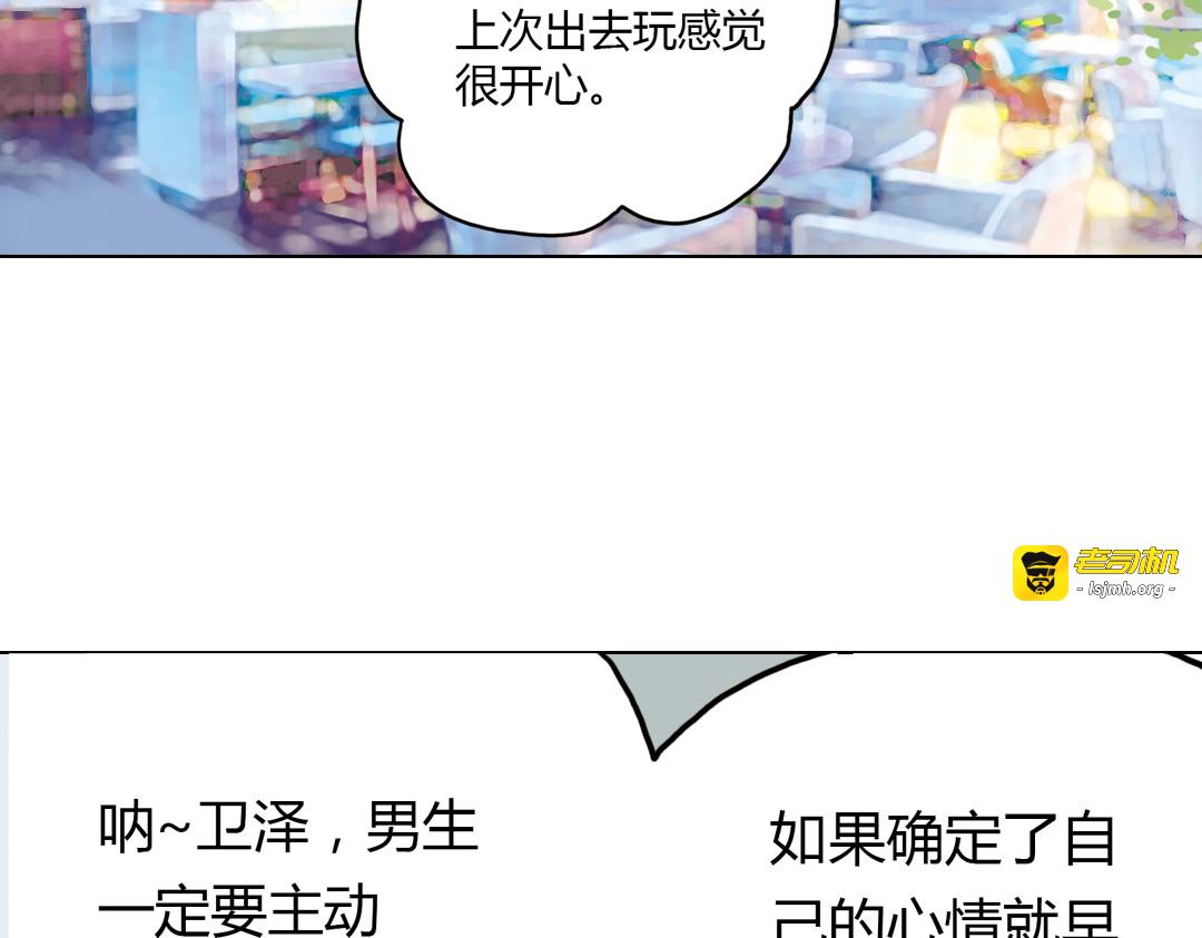 第34话 你吃醋啦？（下） 第 41 页