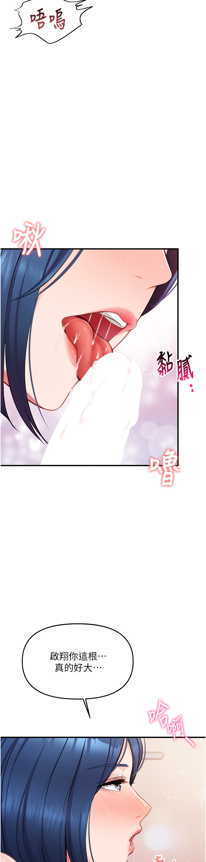 第4话 - 我来帮你破处♥ 第 40 页