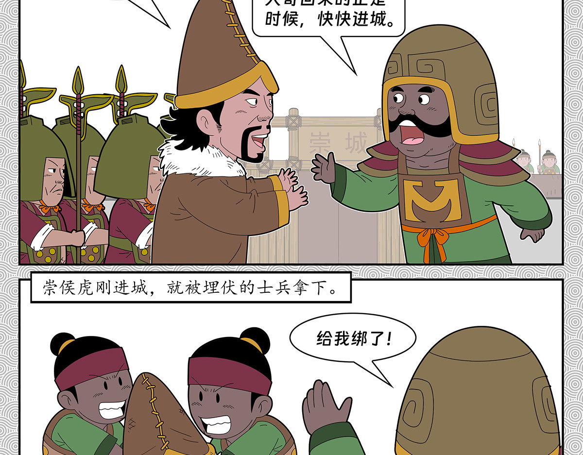 封神四格黄飞虎篇（上） 第 74 页