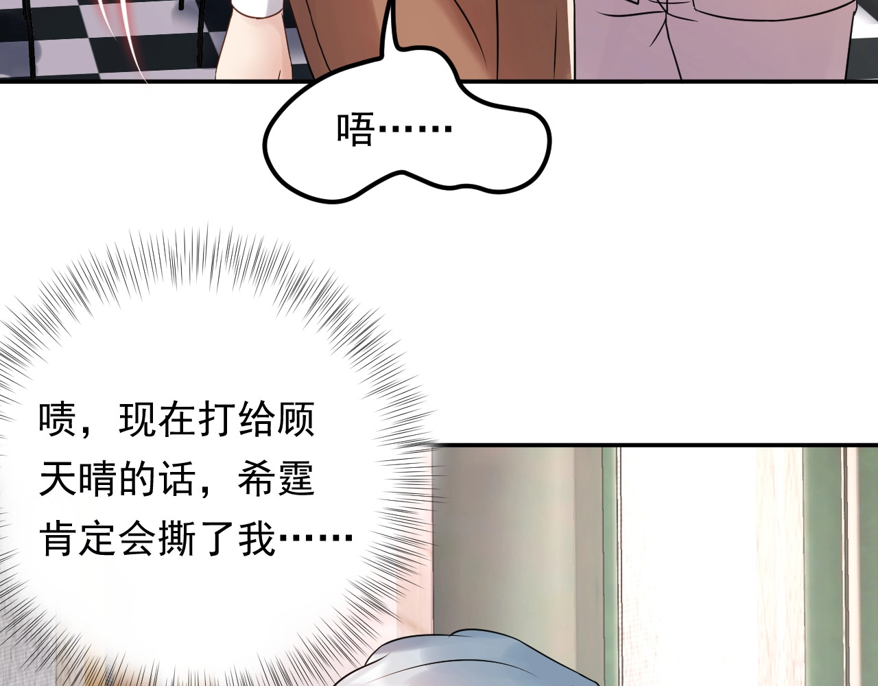 第73话 男友的前提? 第 64 页
