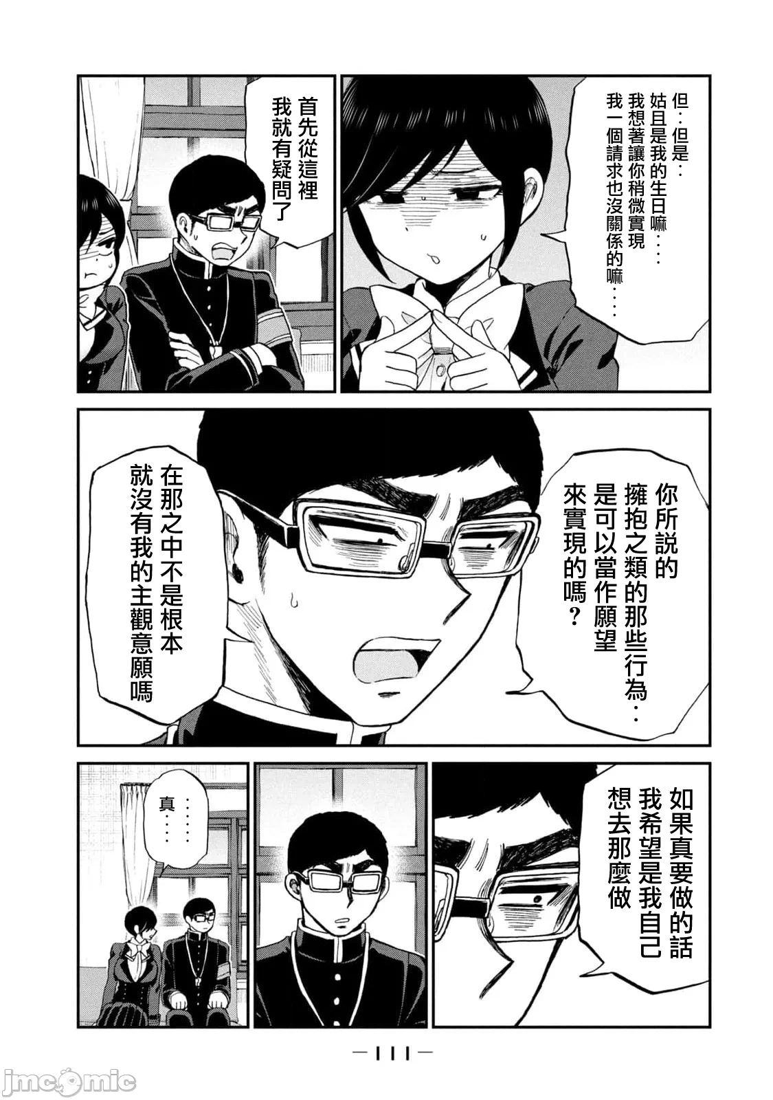 蛮横无理的大小姐正在感到苦闷 [鹅妈妈汉化组] [木下由一] あらくれお嬢様はもんもんしている 第41话 - 19
