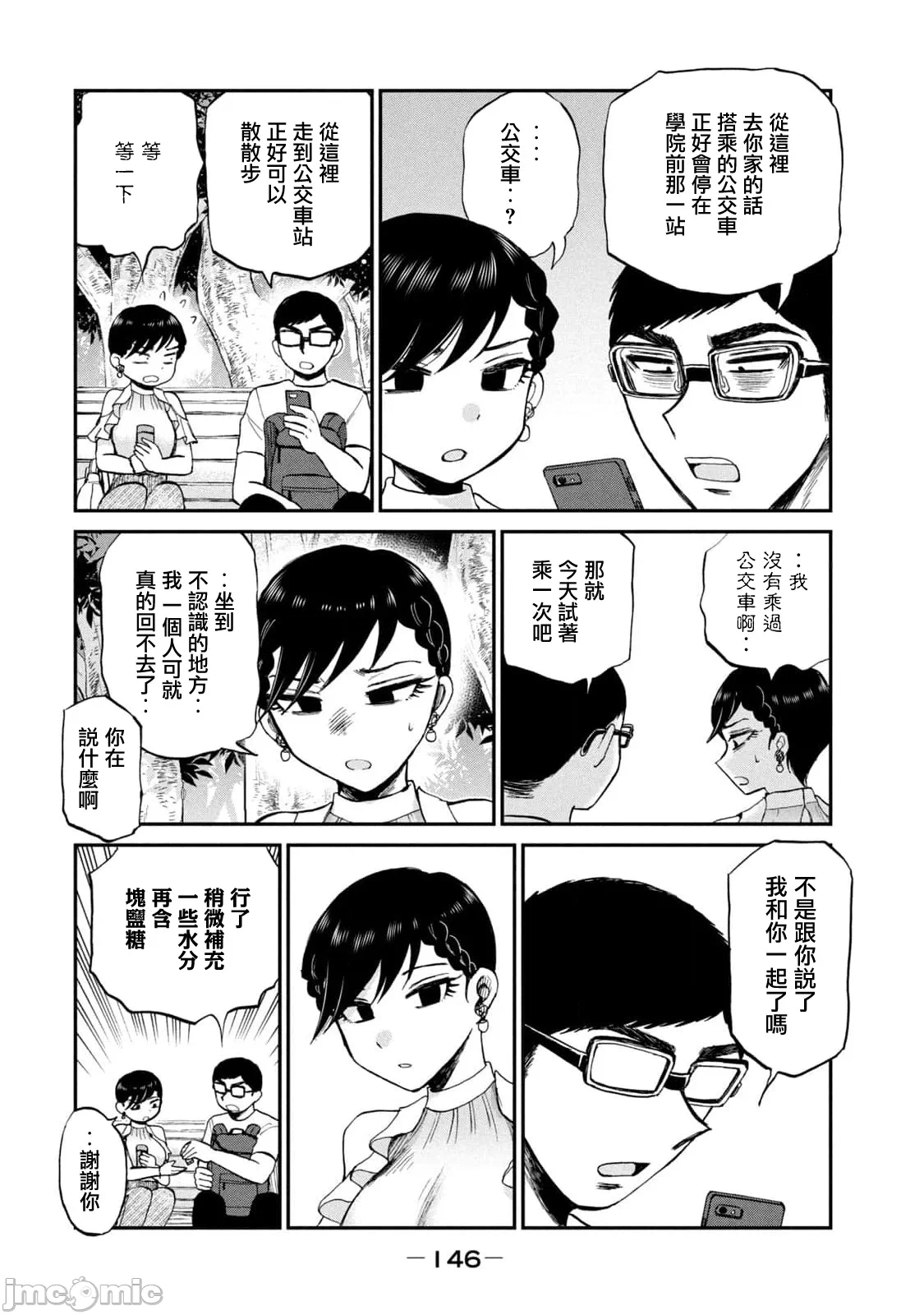 蛮横无理的大小姐正在感到苦闷 [鹅妈妈汉化组] [木下由一] あらくれお嬢様はもんもんしている 第28话 - 6
