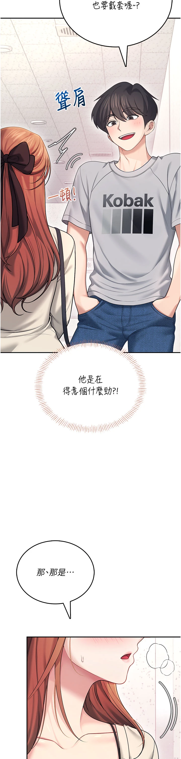 第55话 - 吃我的狼牙大棒棒 第 11 页
