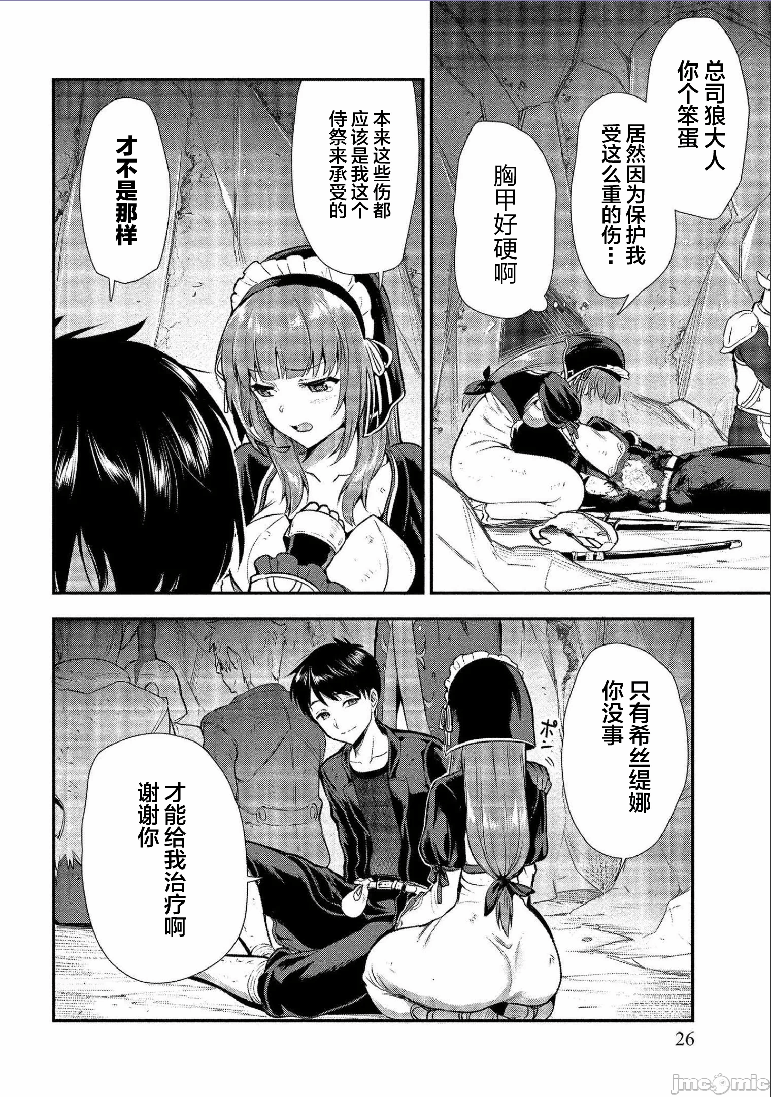 由魔剑师的魔剑开始的为了魔剑的后宫人生 [小岛纱] 魔剣师の魔剣による魔剣のためのハーレムライフ 第2话 - 26