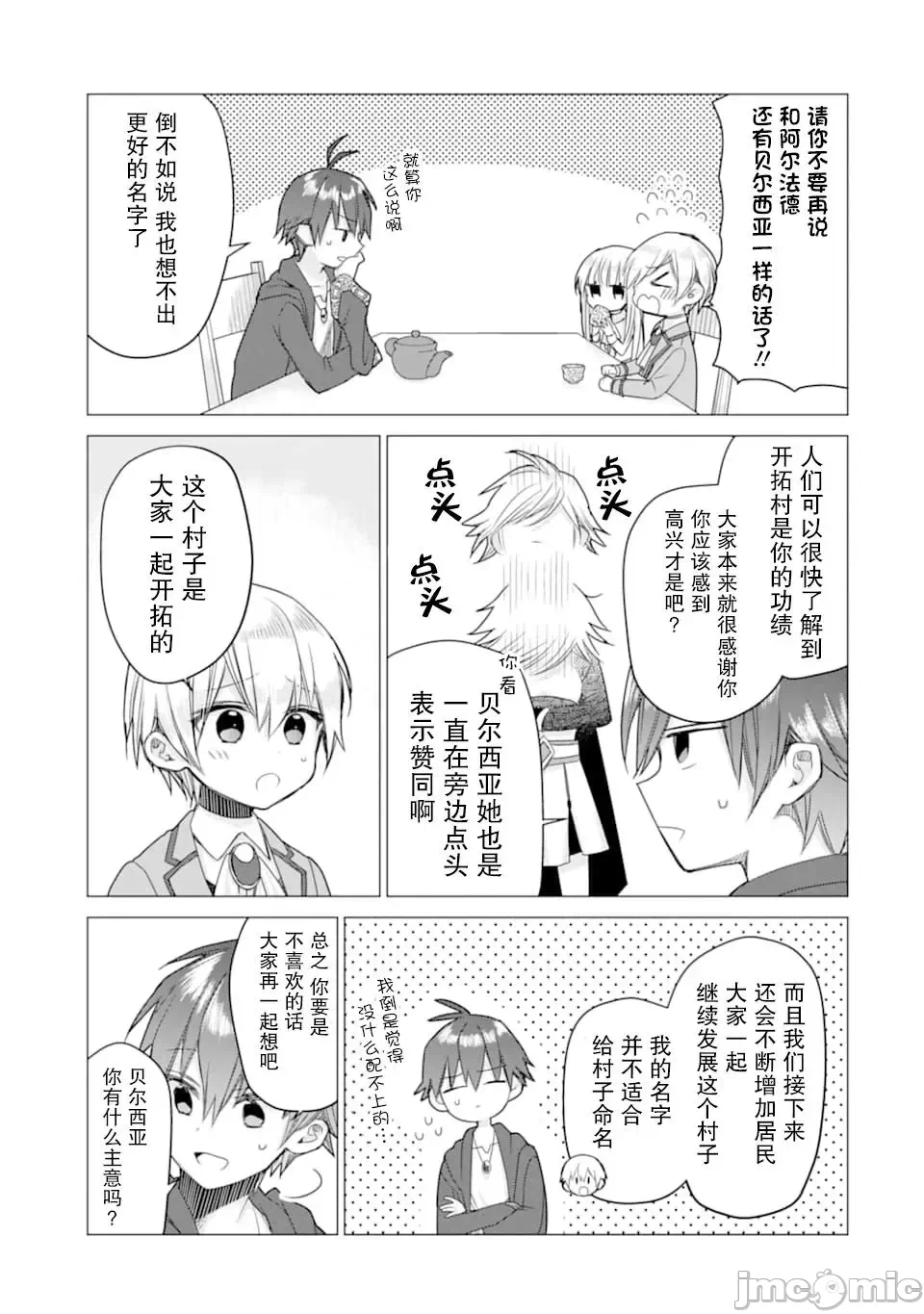 被冒险者开除后作为炼金术师重新启航！ [绿茶汉化组] [佐々木さざめき/绀野贤护/狮子唐/あれっくす] 冒険者をクビになったので、錬金术师として出直します! ~辺境开拓?よし、俺に任せとけ! 第8话 - 16