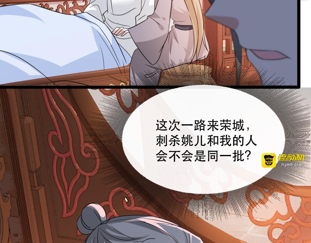 第88话  七皇子的棋局 第 45 页