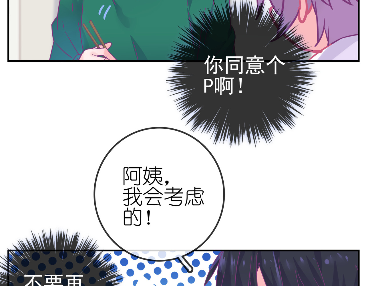第25话 参见岳父岳母 第 70 页