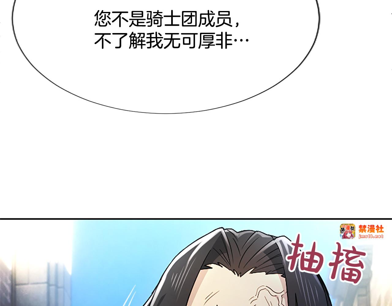 第18话 拿开你的脏手 第 75 页