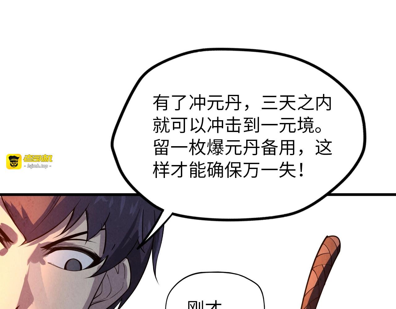 第19话 提纯 第 19 页