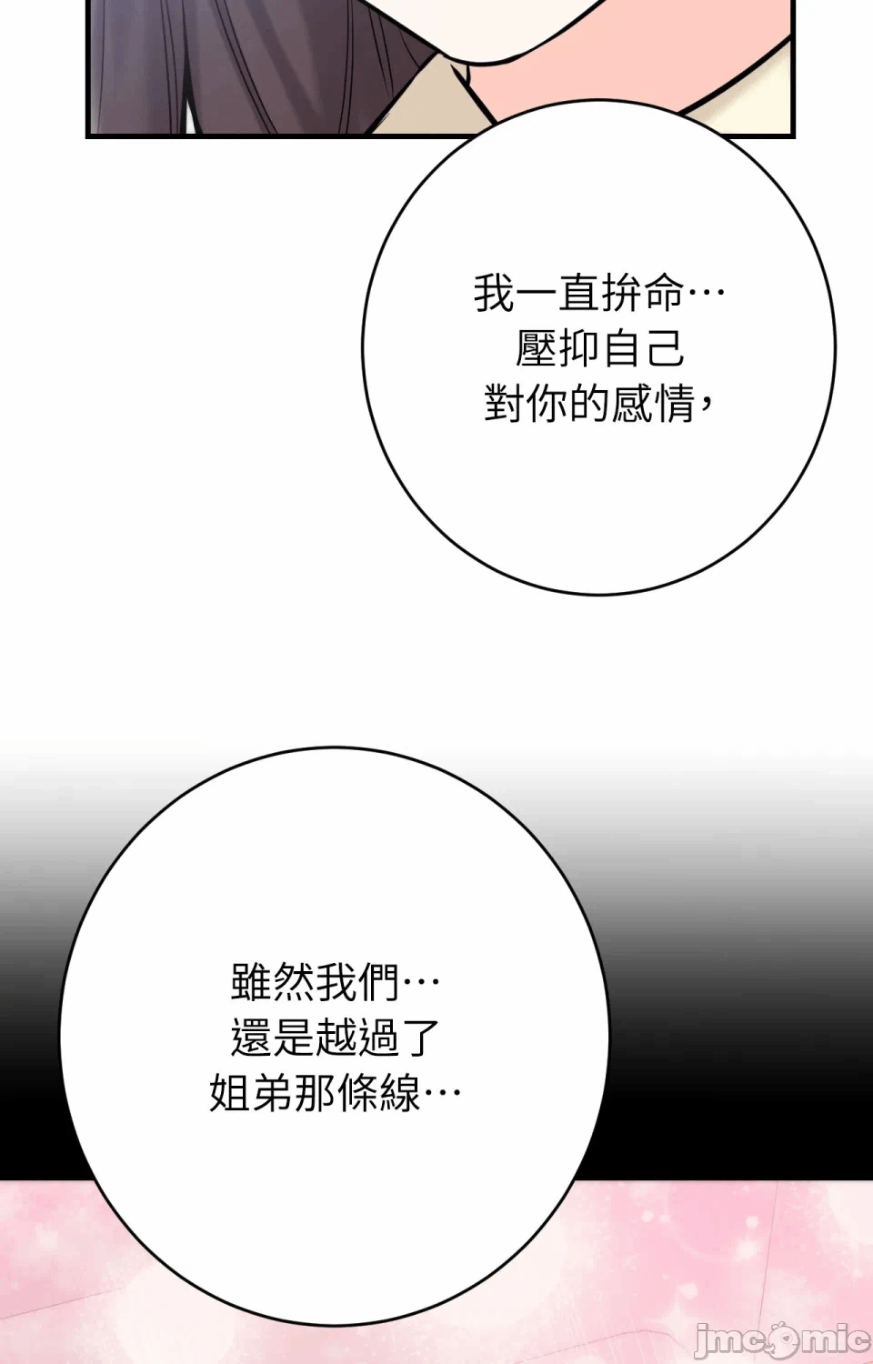 第7话7 第 52 页
