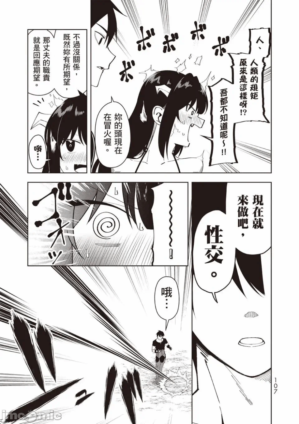被称为勇者后，无双男建立了家庭 [攸望汉化组] [むすあき/さなだケイスイ/空埜一树] 勇者と唿ばれた后に ―そして无双男は家族を创る― 第1话 - 89