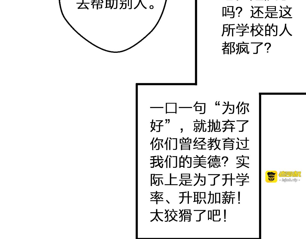 第76话 虚伪 第 27 页