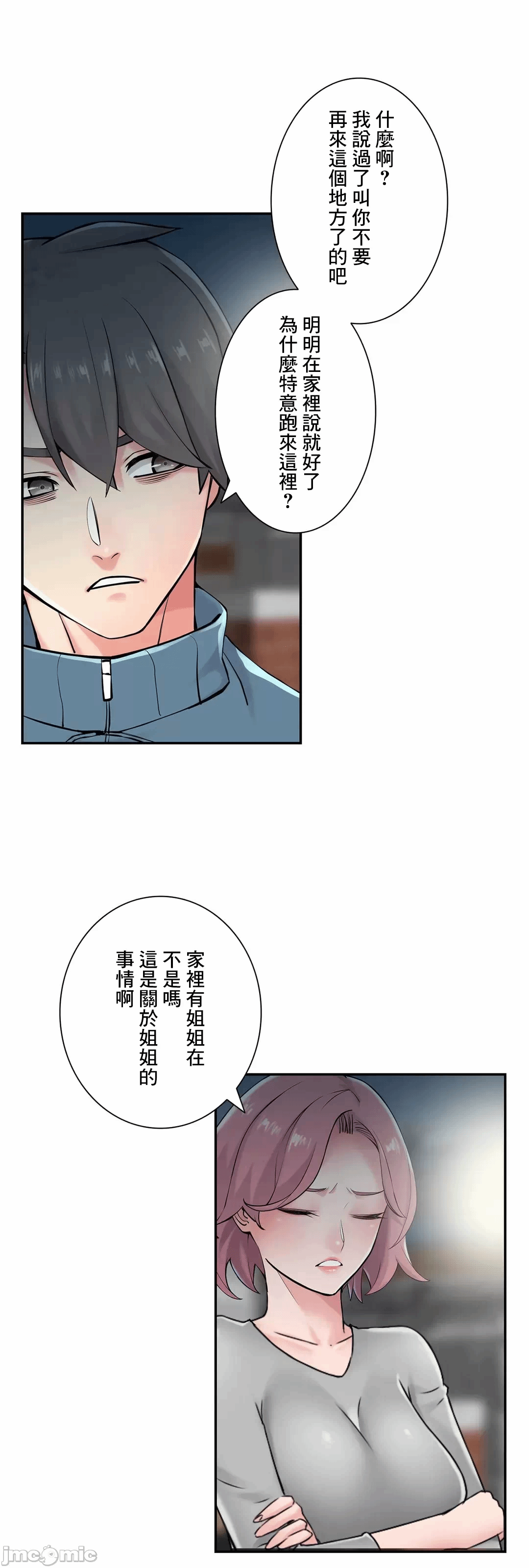 第29话29 第 32 页