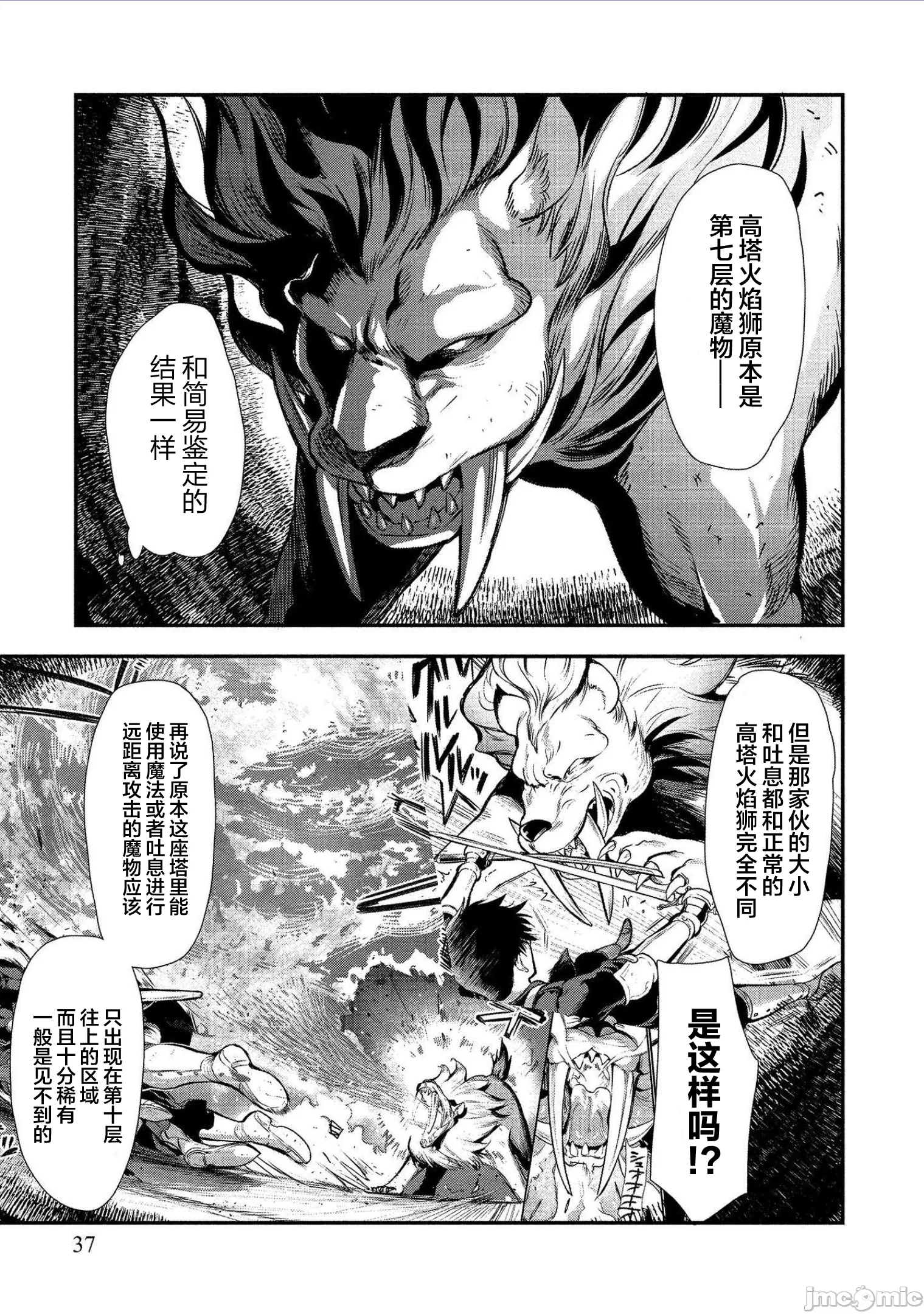 由魔剑师的魔剑开始的为了魔剑的后宫人生 [小岛纱] 魔剣师の魔剣による魔剣のためのハーレムライフ 第3话 - 5
