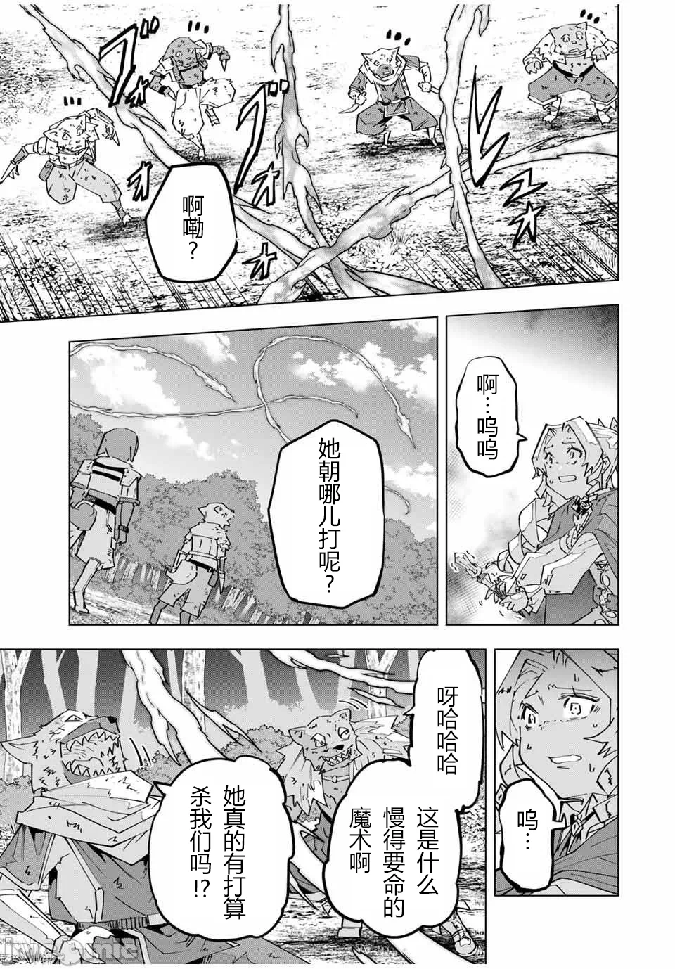 被信赖的伙伴在地下城深处追杀依靠恩惠『无限扭蛋』召唤等级9999的同伴们向世界和原队友復仇还要再补上一句『活该！』 [曲终之时个人汉化] [明镜シスイ、大前贵史] 信じていた仲间达にダンジョン奥地で杀されかけたがギフト『无限ガチャ』でレベル9999の仲间达を手に入れて元パーティーメンバーと世界に復讐&『ざまぁ!』します! 第125话 - 7