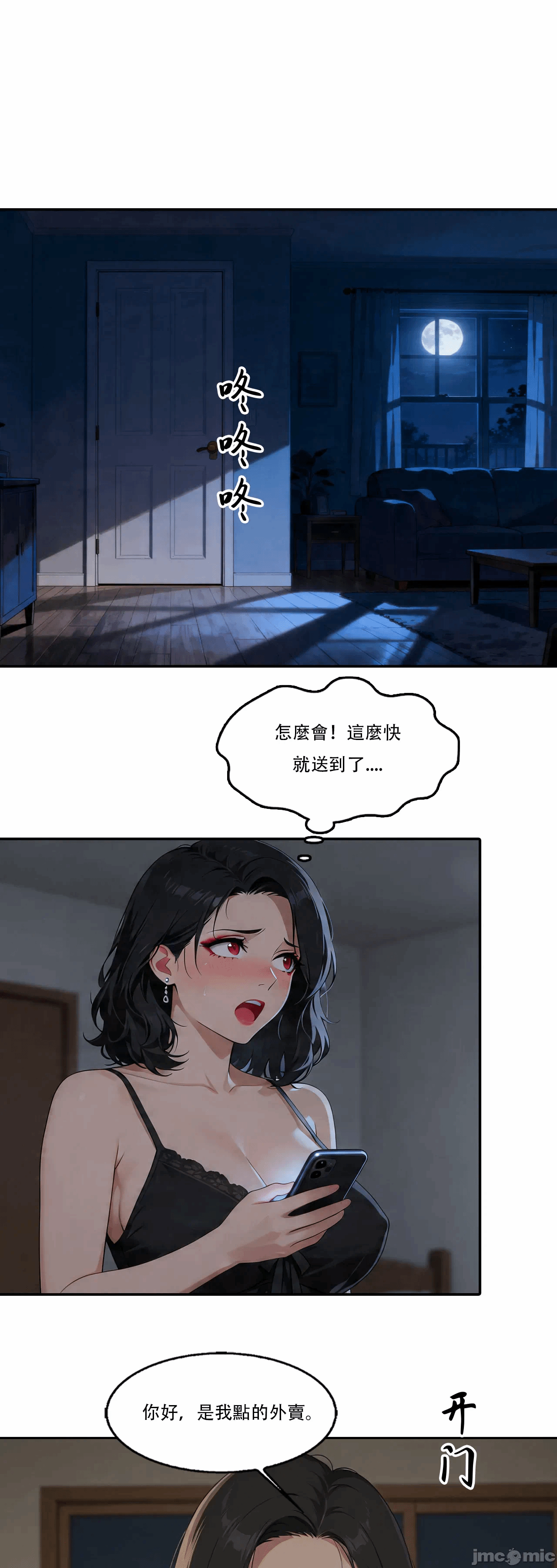 外卖系统已上线[AI Generated] 第1话 - 70