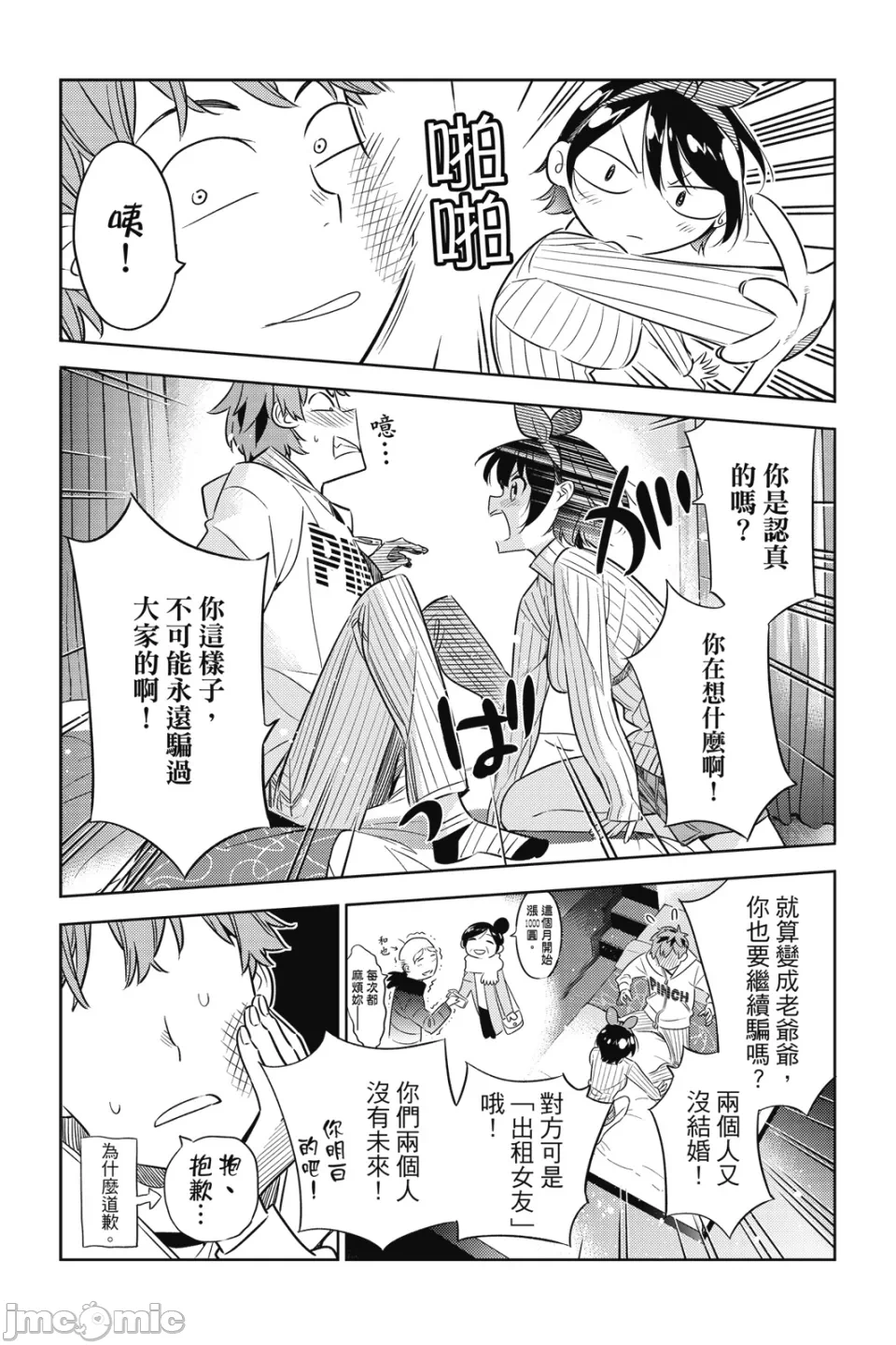 第11话 第 10 页