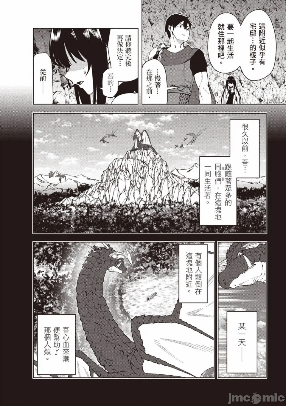 被称为勇者后，无双男建立了家庭 [攸望汉化组] [むすあき/さなだケイスイ/空埜一树] 勇者と唿ばれた后に ―そして无双男は家族を创る― 第1话 - 62