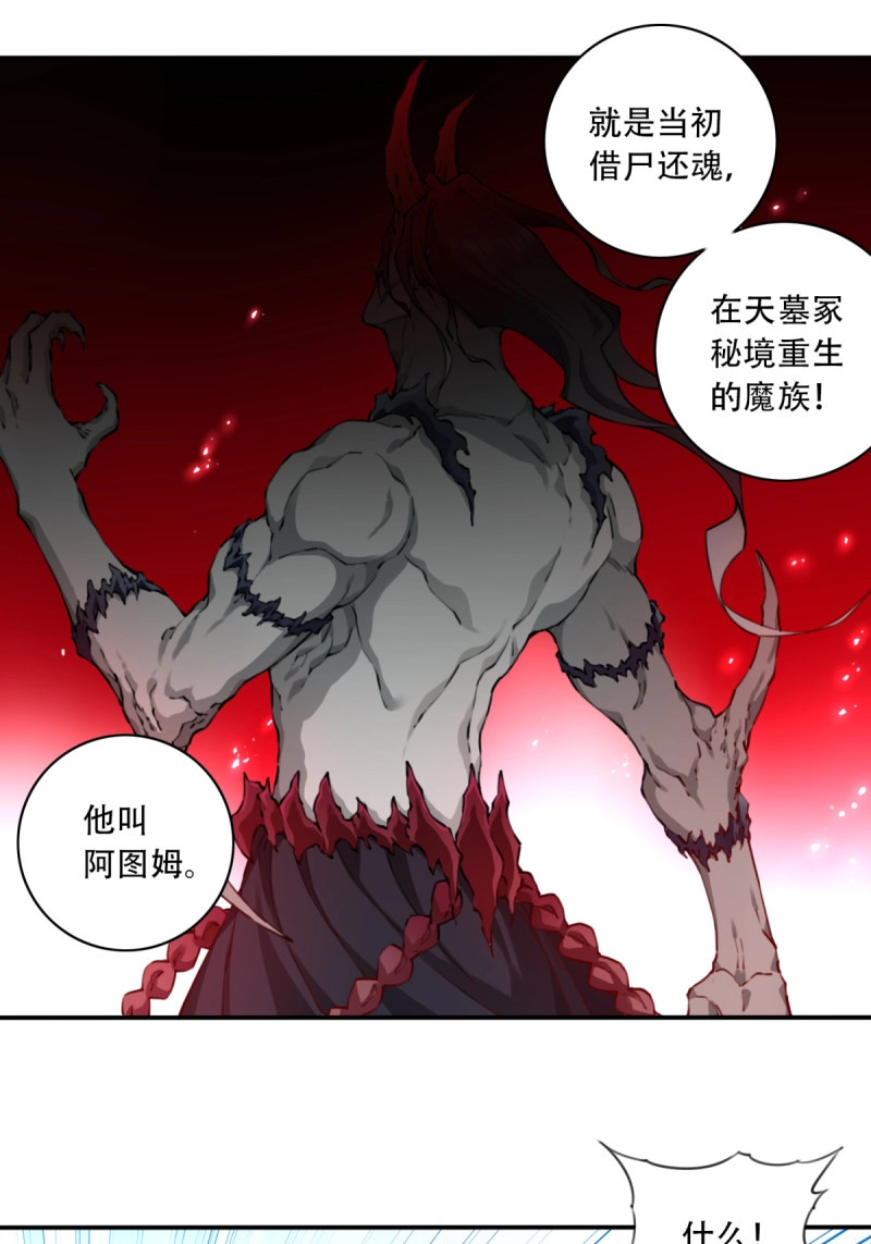 第81话 078：系统抹杀？ 第 15 页