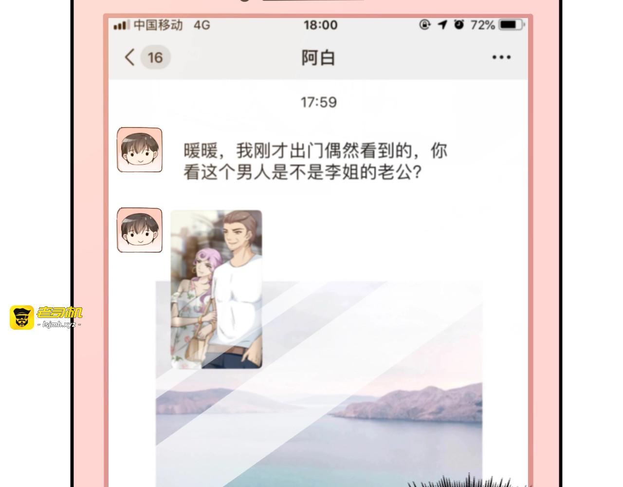 第42话 他会永远保护我 第 49 页