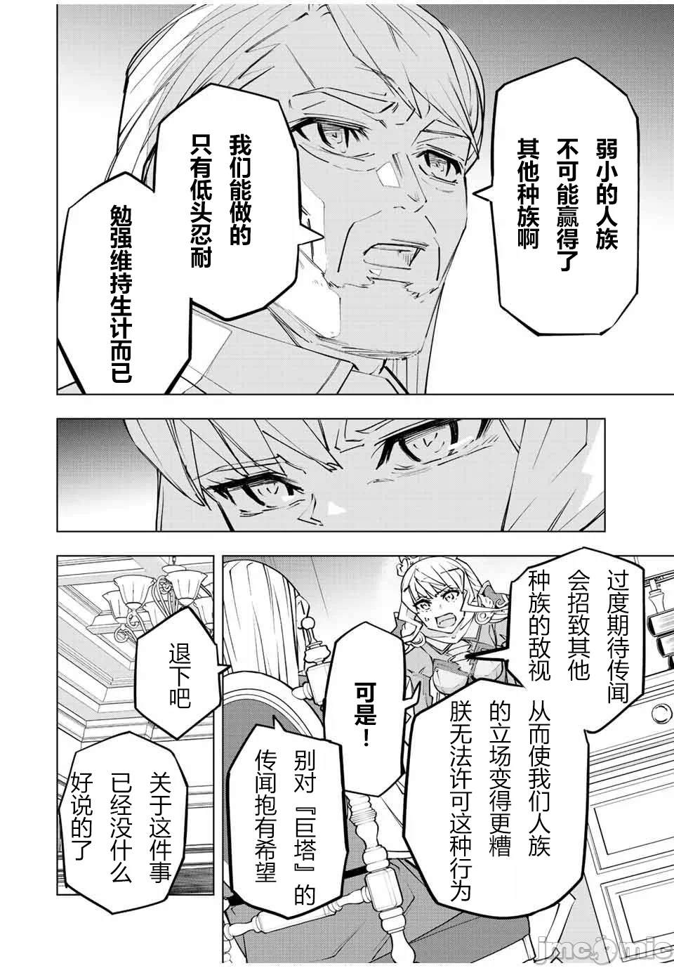 被信赖的伙伴在地下城深处追杀依靠恩惠『无限扭蛋』召唤等级9999的同伴们向世界和原队友復仇还要再补上一句『活该！』 [曲终之时个人汉化] [明镜シスイ、大前贵史] 信じていた仲间达にダンジョン奥地で杀されかけたがギフト『无限ガチャ』でレベル9999の仲间达を手に入れて元パーティーメンバーと世界に復讐&『ざまぁ!』します! 第80话 - 6