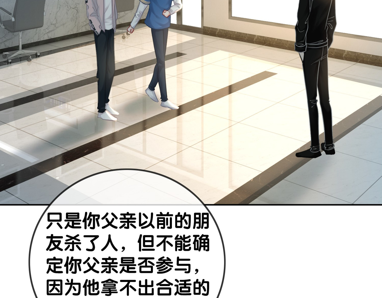 番外25 真相曝光！ 第 24 页